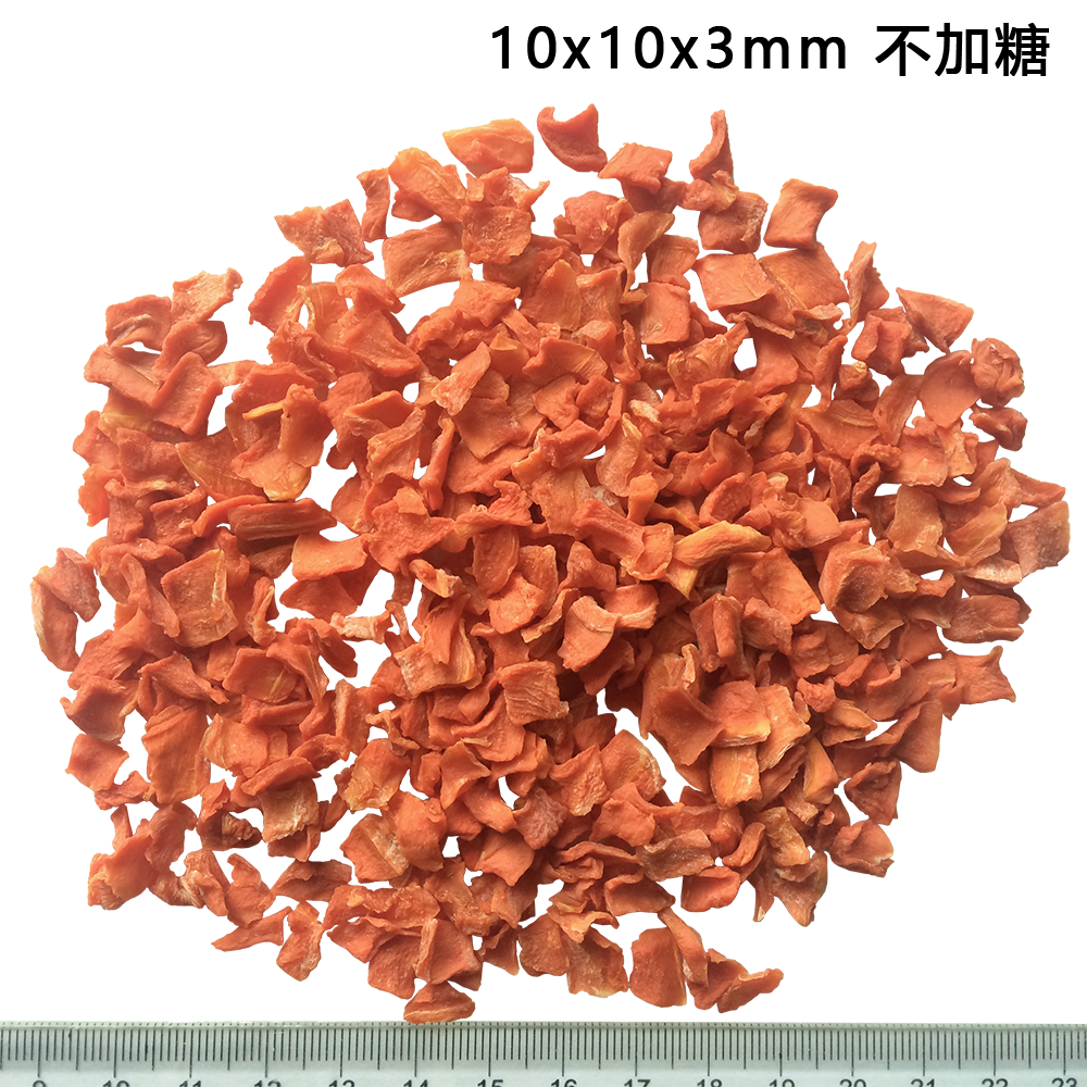 脱水胡萝卜粒 10x10x3mm 