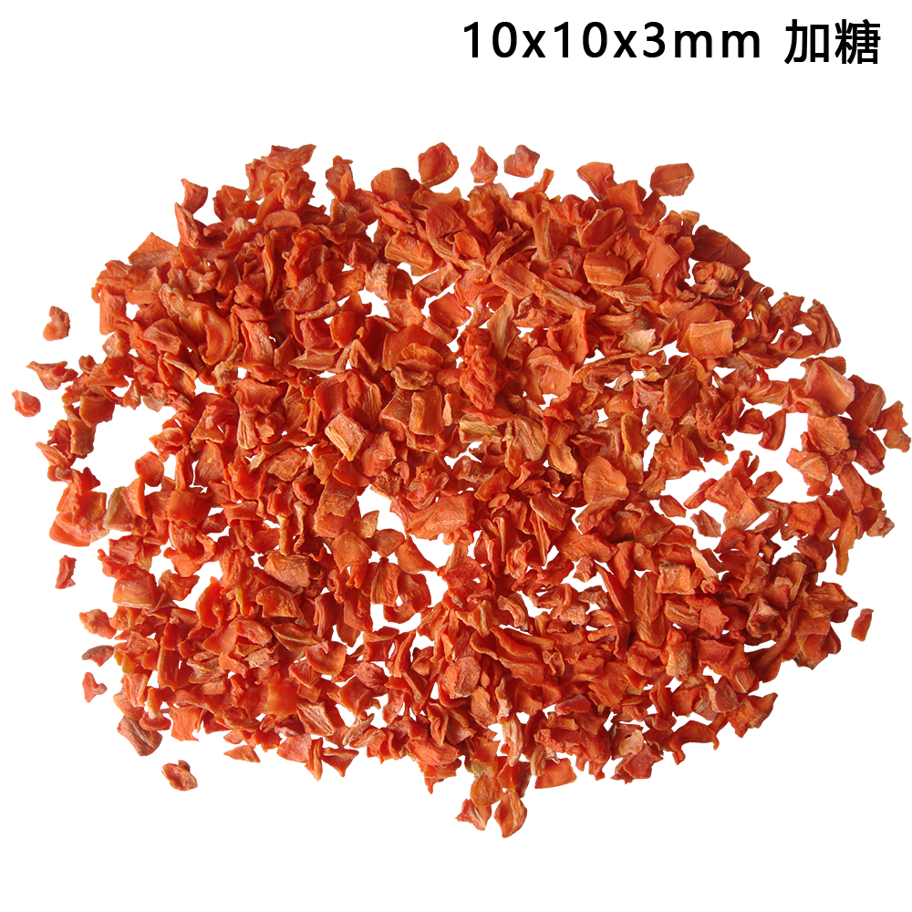 脱水胡萝卜粒 10x10x3mm （加糖）